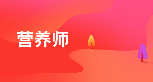 公共營(yíng)養(yǎng)師證報(bào)名入口官網(wǎng)是什么，考試考場(chǎng)規(guī)定